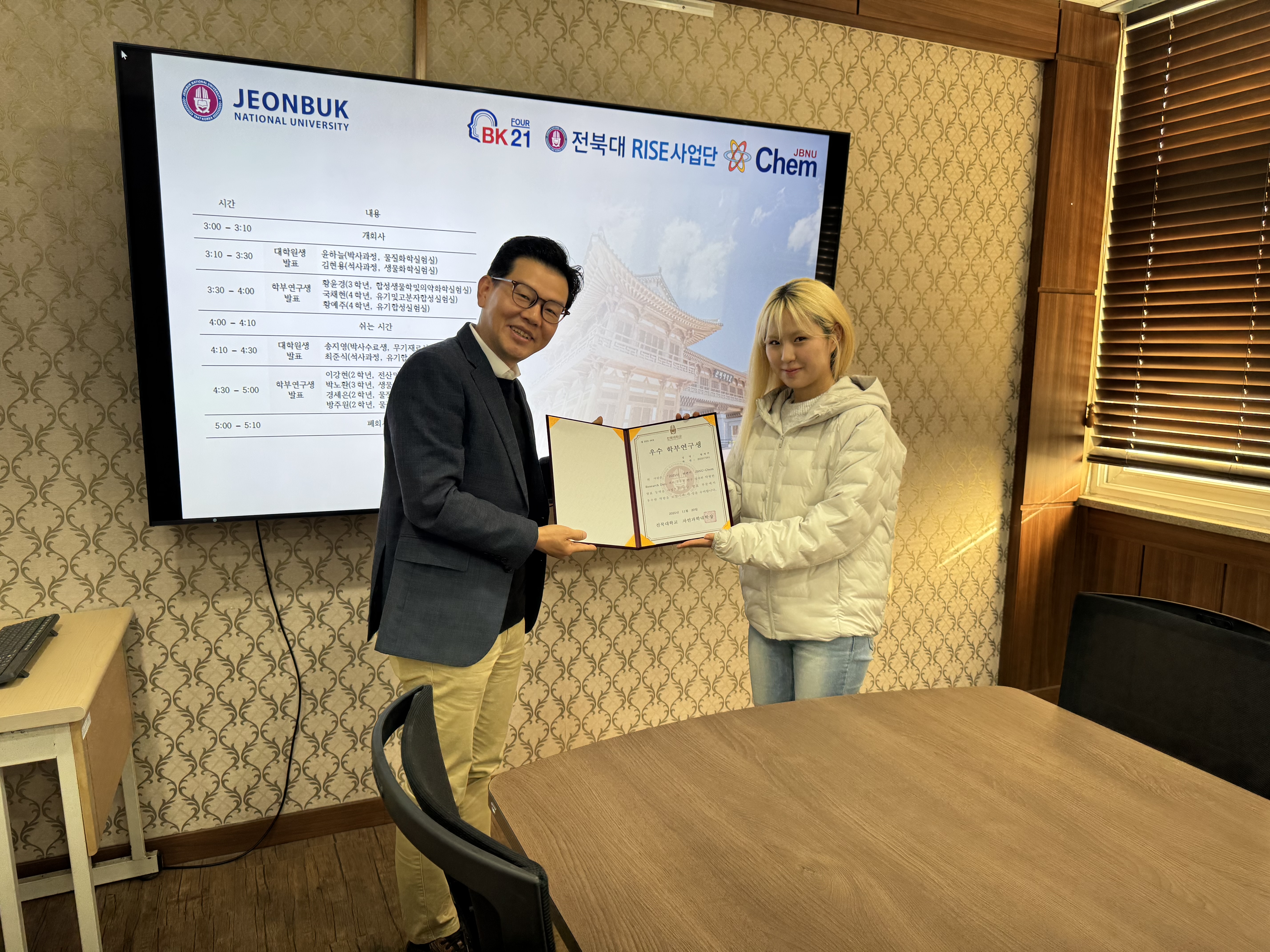 2025년 하반기 JBNU-Chem Reserch Day 시상식  1번째 첨부파일 이미지