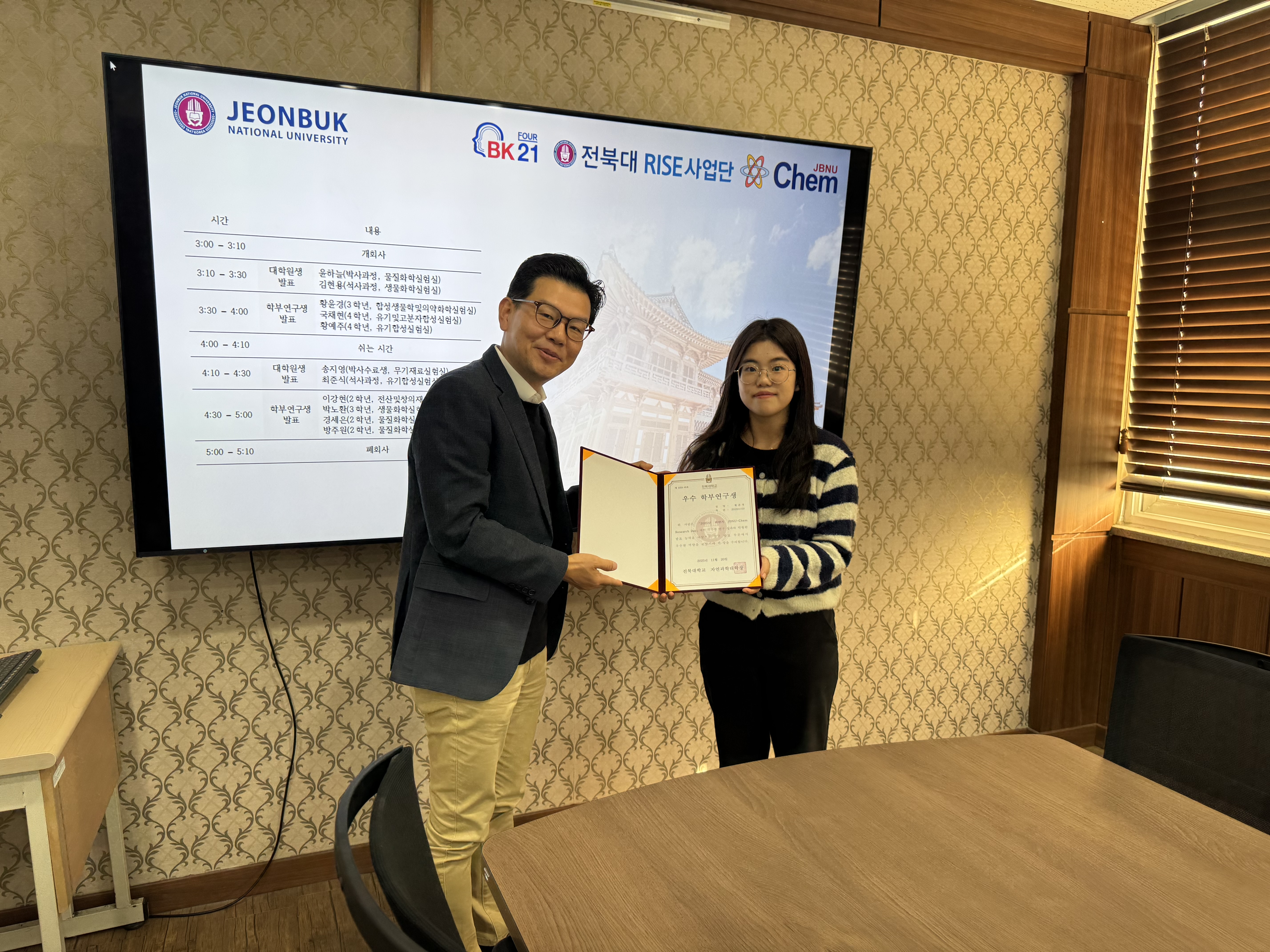 2025년 하반기 JBNU-Chem Reserch Day 시상식  2번째 첨부파일 이미지