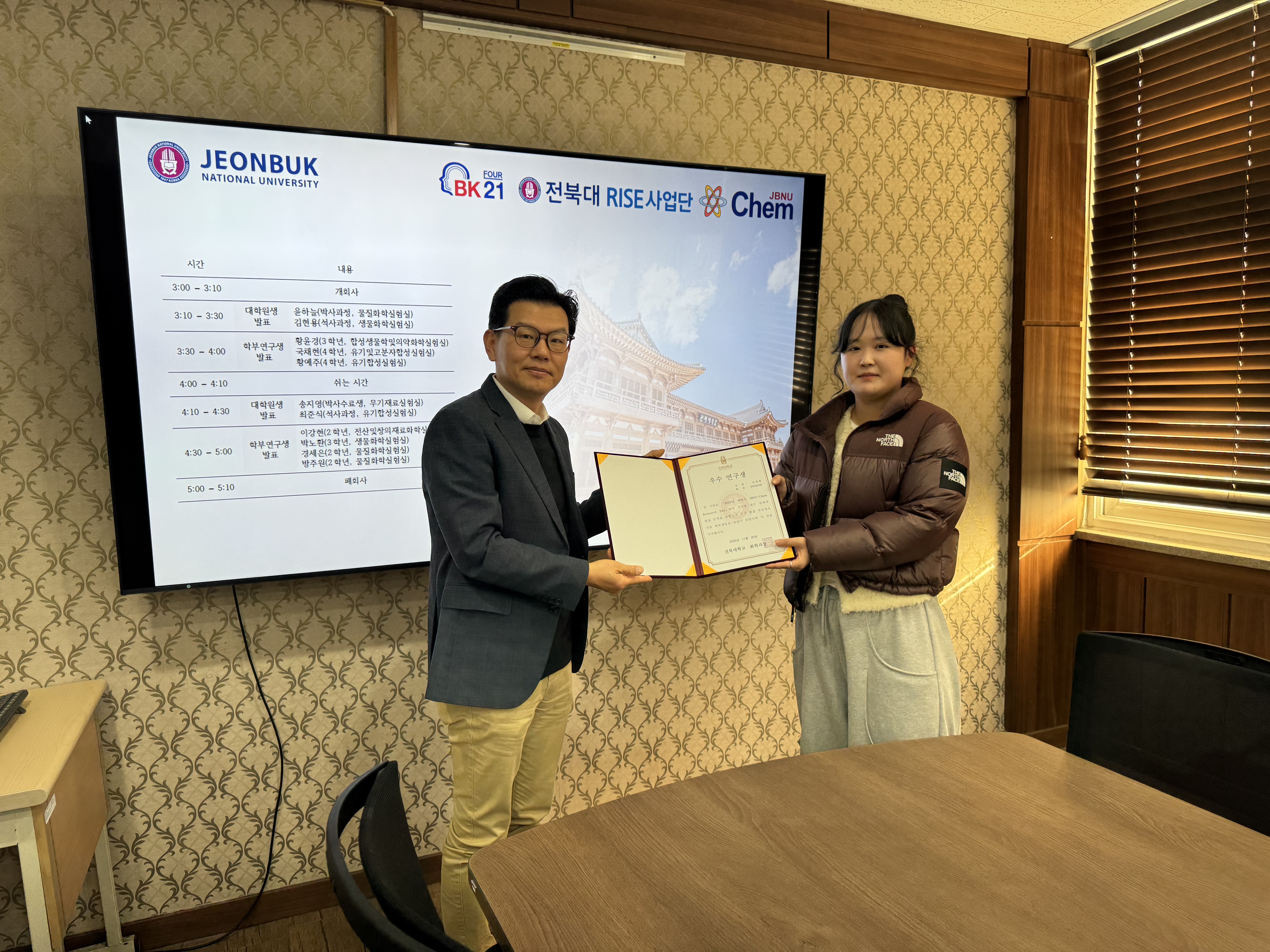 2025년 하반기 JBNU-Chem Reserch Day 시상식  3번째 첨부파일 이미지