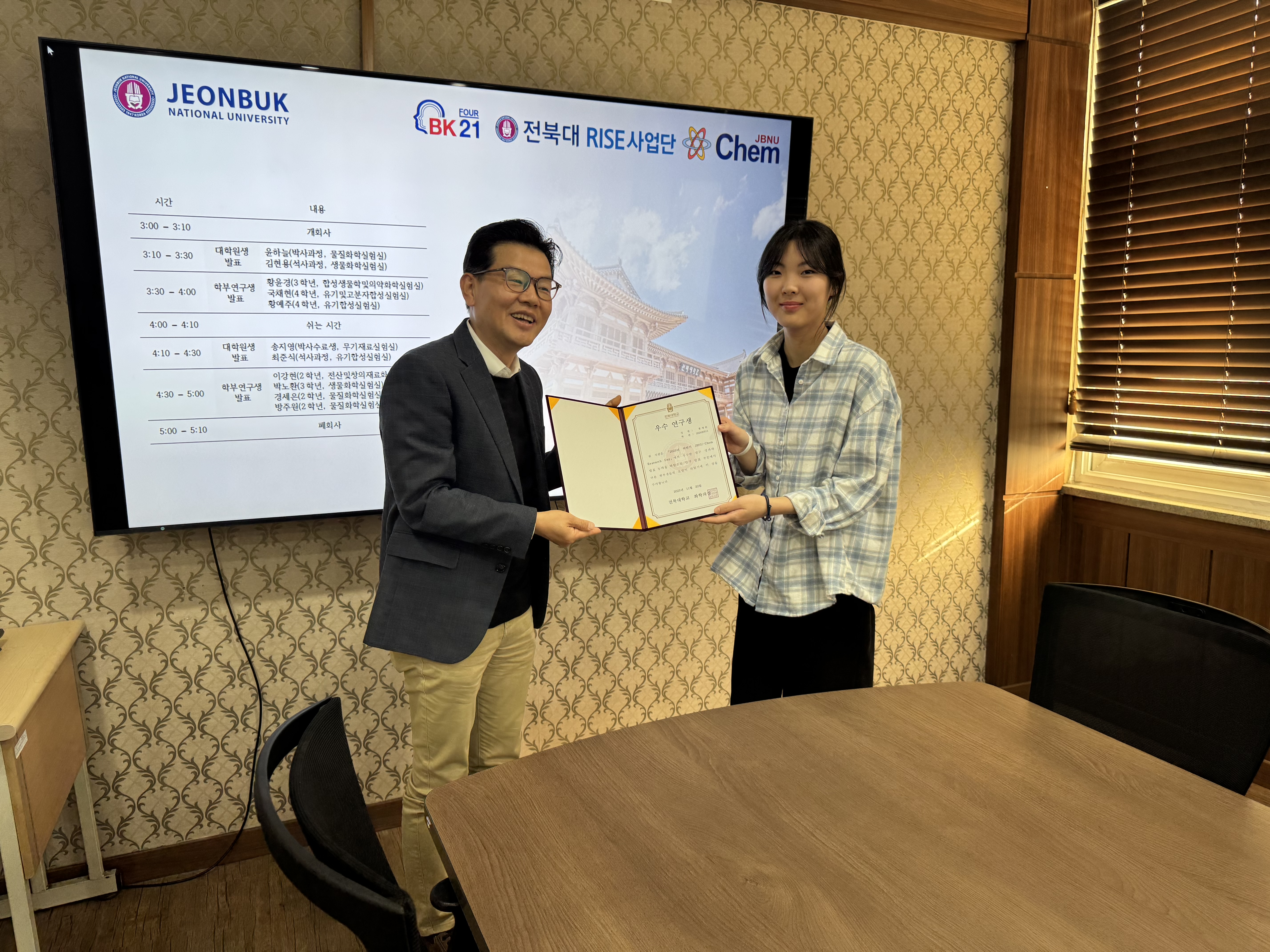 2025년 하반기 JBNU-Chem Reserch Day 시상식  4번째 첨부파일 이미지