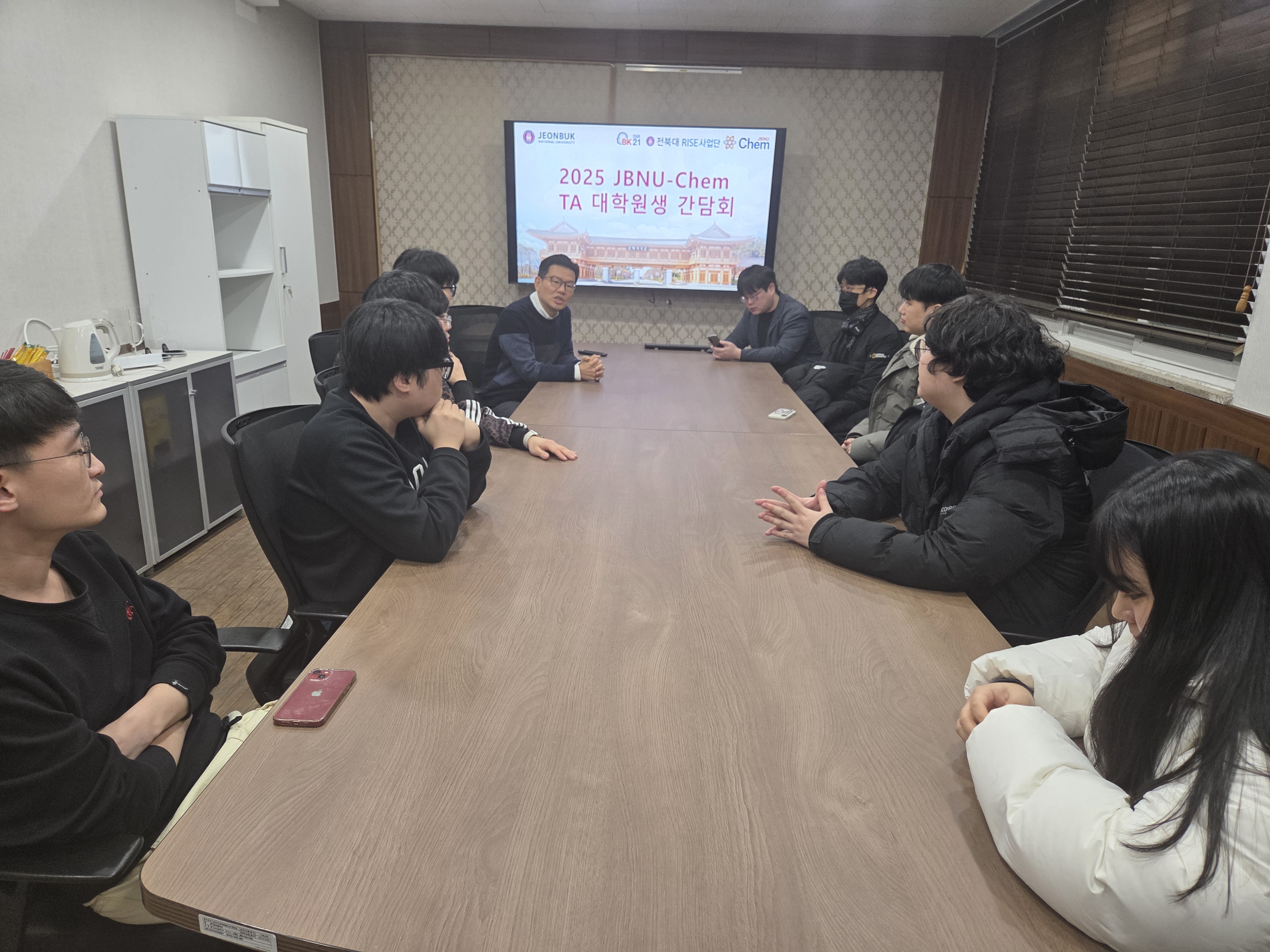  2025학년도 JBNU-Chem TA 대학원생 간담회 2번째 첨부파일 이미지