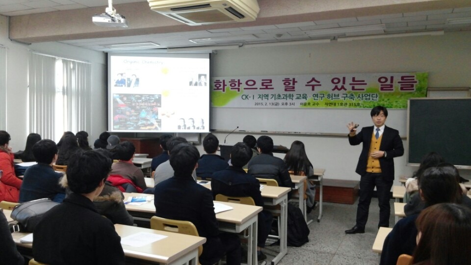 2015년 2월 화학과 신입생 오리엔테이션 대표이미지